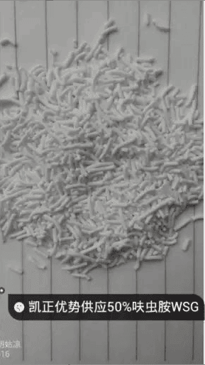 50%呋蟲(chóng)胺WSG