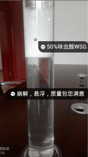 50%呋蟲(chóng)胺（溶解后）WSG