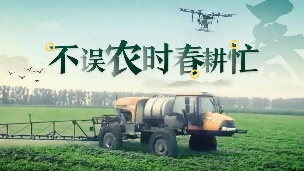 天地啟春色 萬(wàn)物共“耕”新——全國(guó)春耕備耕狀況觀察 天地啟春色 萬(wàn)物共“耕”新——全國(guó)春耕備耕狀況觀察