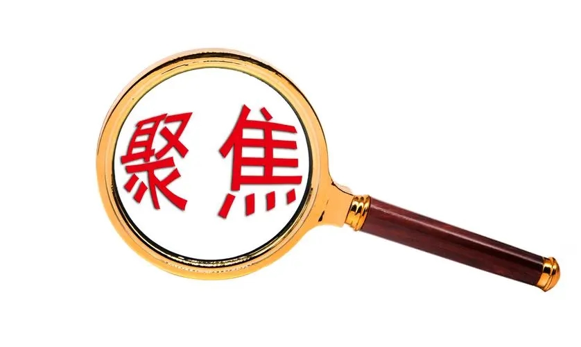 國家發(fā)展改革委關(guān)于《產(chǎn)業(yè)結(jié)構(gòu)調(diào)整指導(dǎo)目錄 （2023年本，征求意見稿）》公開征求意見